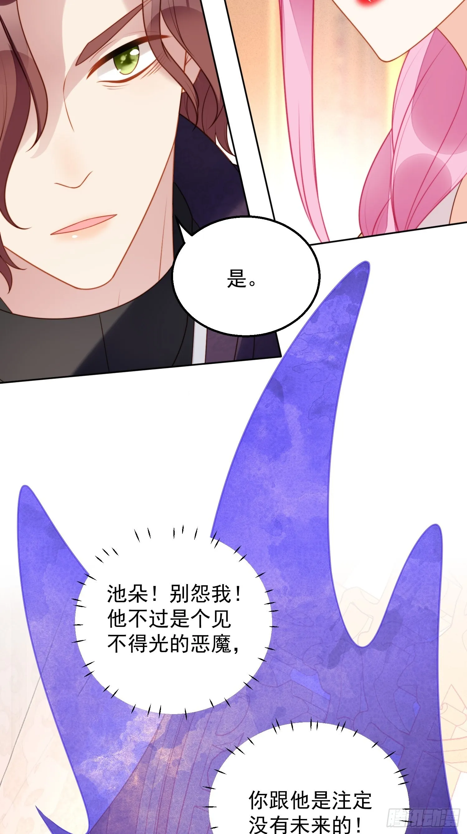 某天穿成恶毒皇后漫画在哪看漫画,第八十三话 誓死守护4图