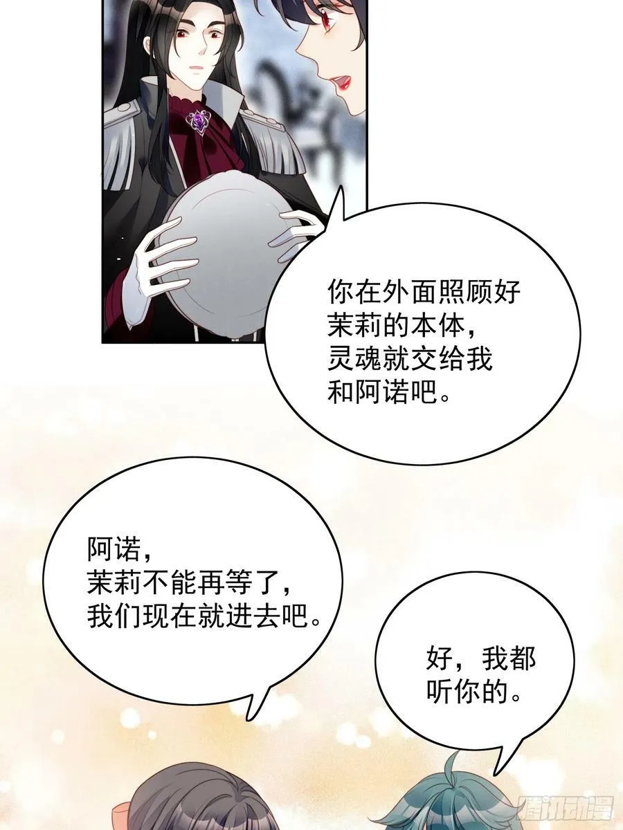 某天穿成恶毒皇后漫画解说漫画,第134话 入梦救人4图