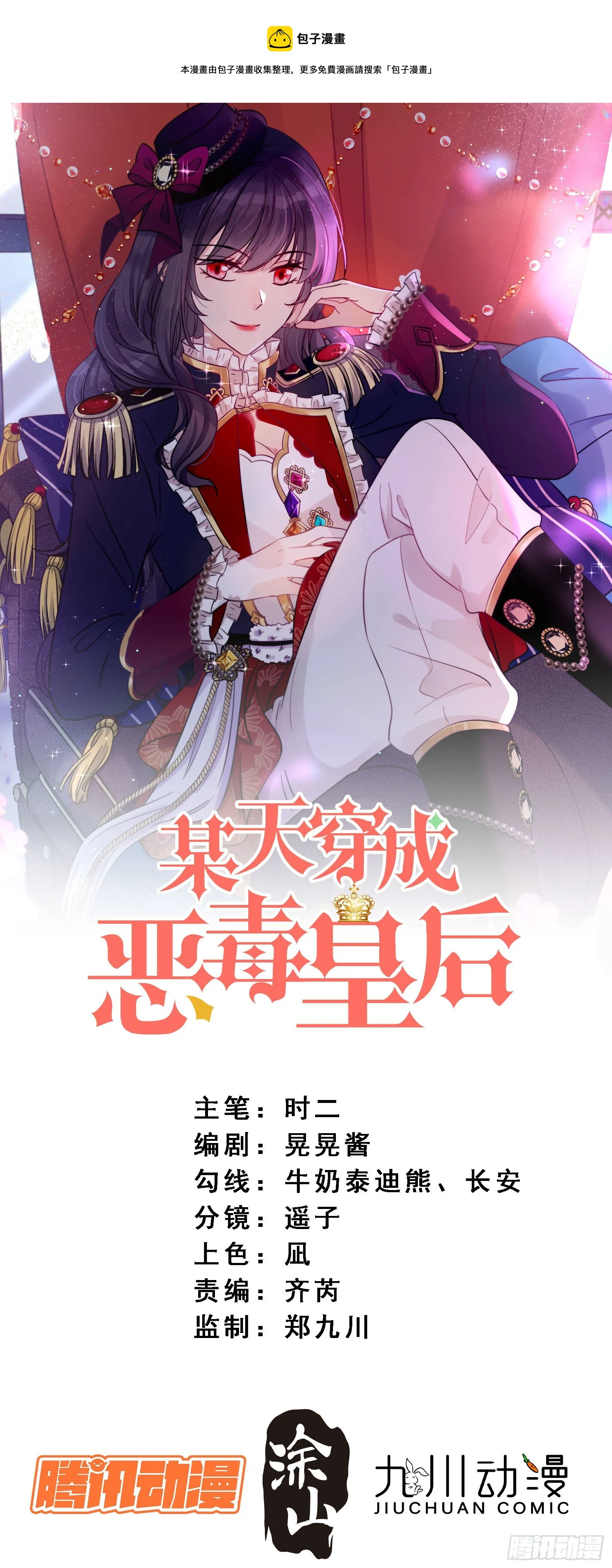 某天穿成恶毒皇后免费下拉式阅读漫画,第四十三话 不就是亲亲吗1图