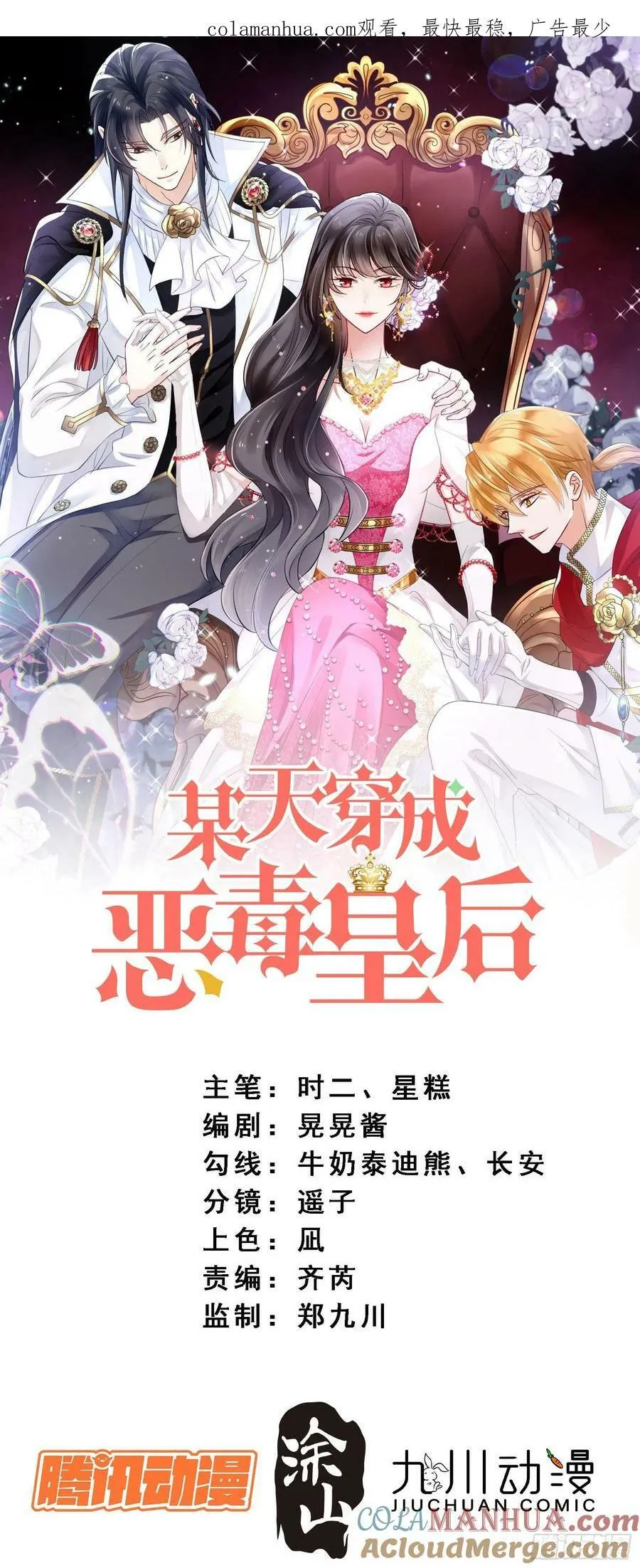 某天穿成恶毒皇后漫画免费下拉式漫画,第111话 吃醋1图