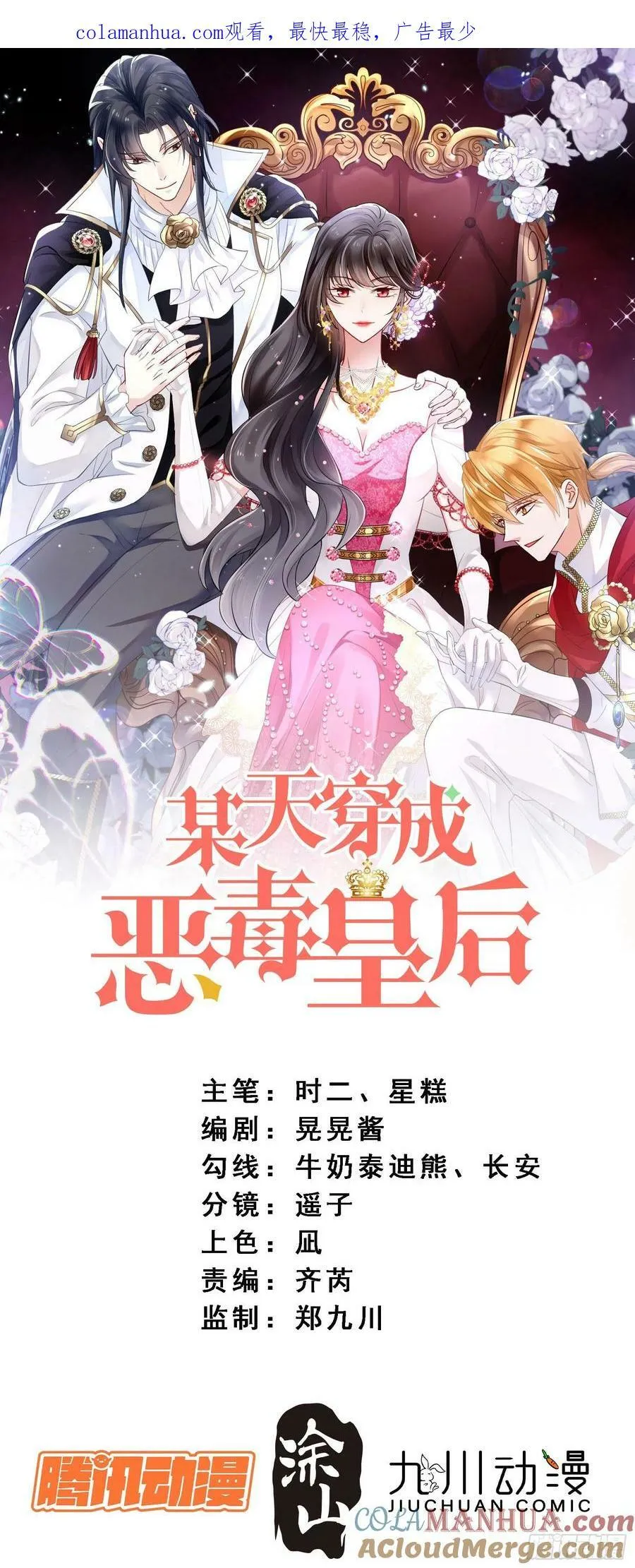 穿成恶毒皇后她只想当咸鱼漫画,第106话 让她只属于我一人1图