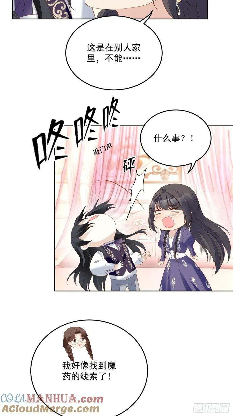 某天穿成恶毒皇后解说漫画,第160话 戴着眼罩感受你5图
