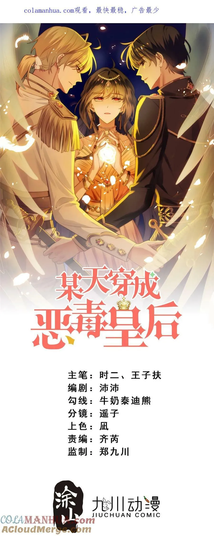 某天穿成恶毒皇后漫画113漫画,第175话 又被抓进监狱了！1图
