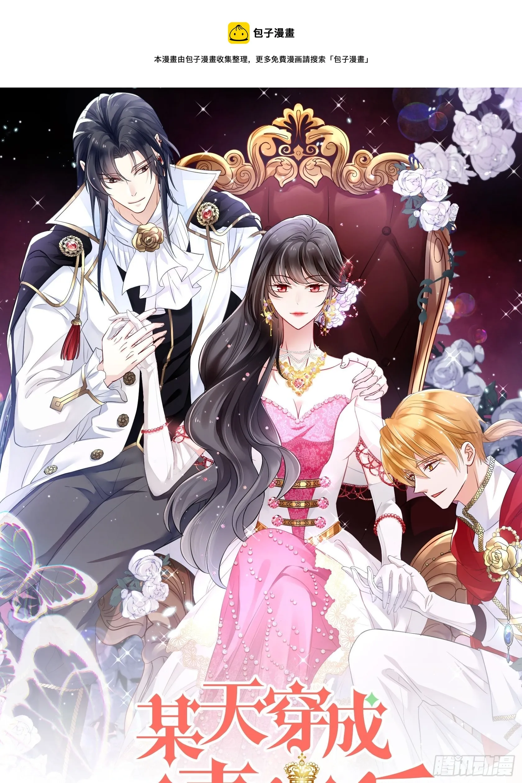 某天穿成恶毒皇后漫画免费漫画,第六十八话 想让他爱上你吗1图