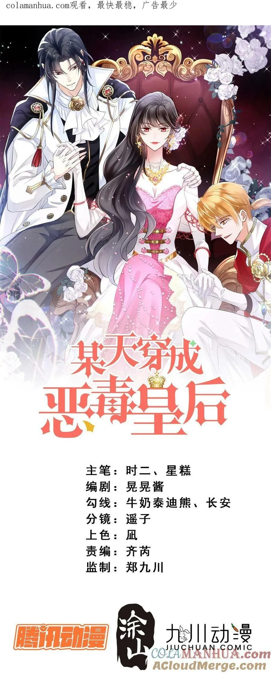 某天穿成恶毒皇后漫画免费漫画,第180话 就凭你们也想跑？1图