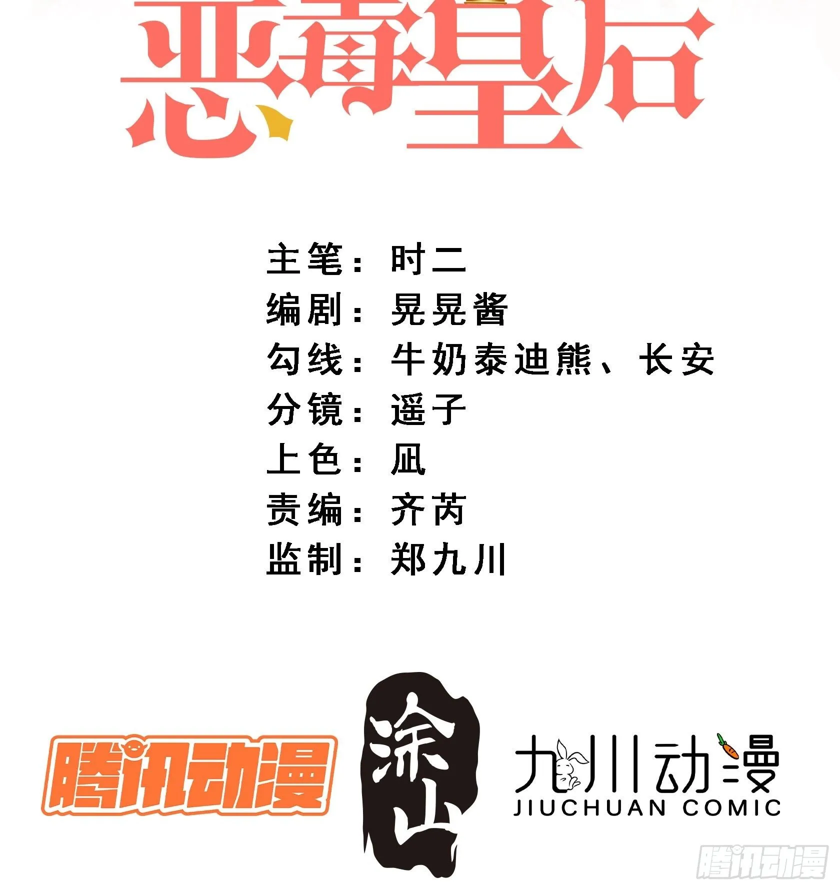 某天穿成恶毒皇后漫画免费下拉式漫画,第13话 男主们都出场了2图