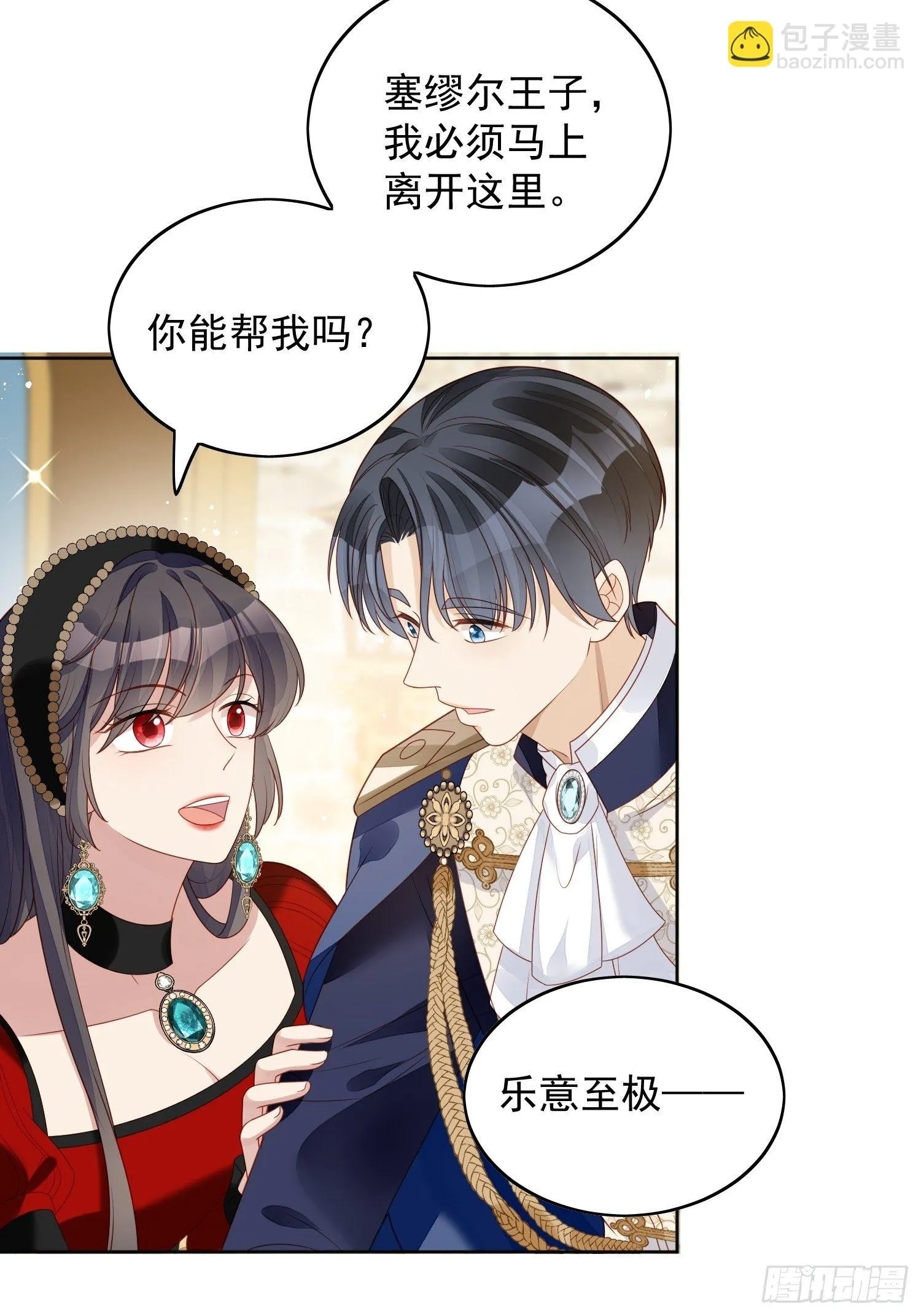 某天穿成恶毒皇后免费下拉式阅读漫画,第四十三话 不就是亲亲吗4图