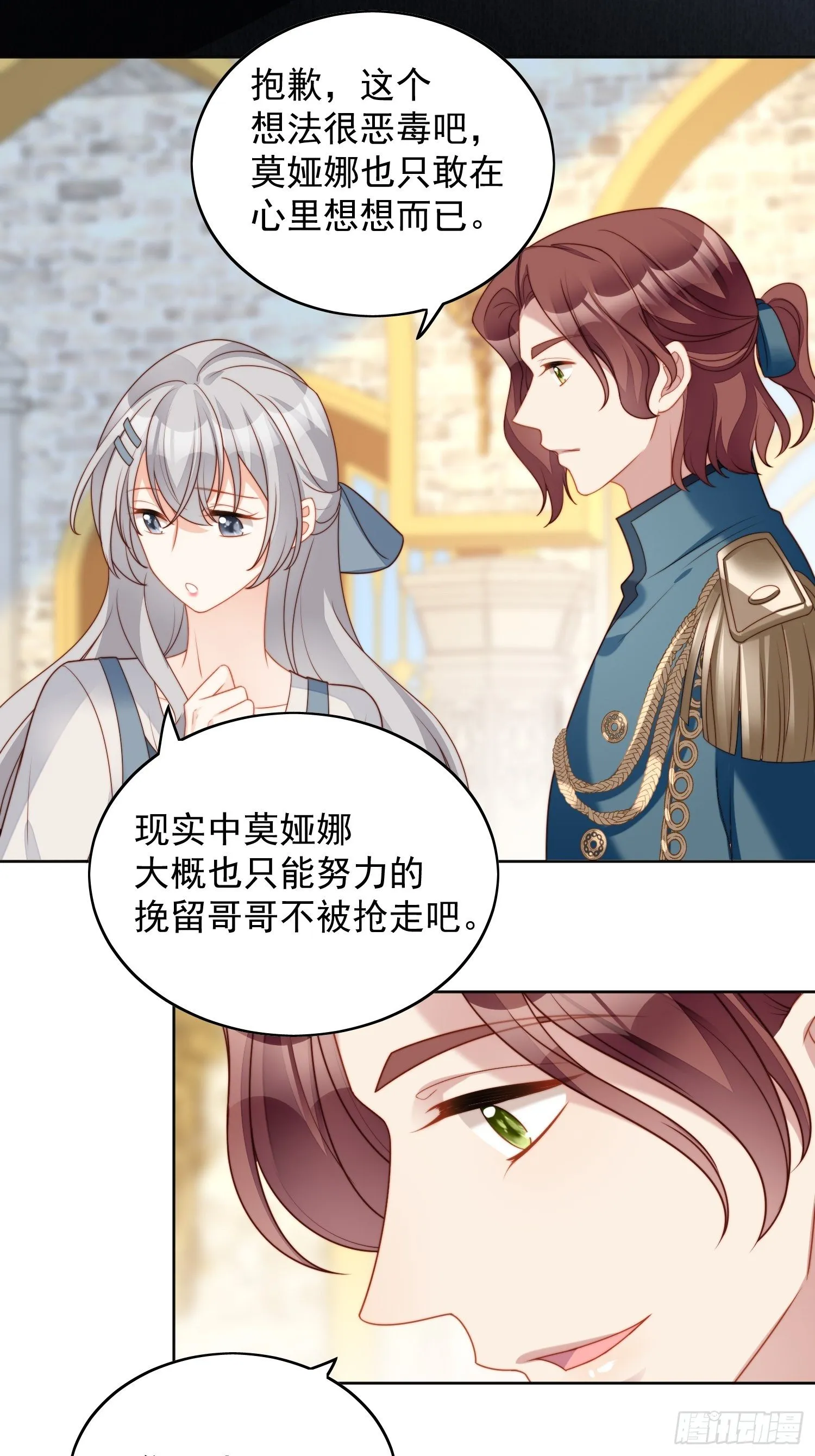 某天穿成恶毒皇后漫画免费下拉式漫画,第五十四话 半夜闯入的路西法3图