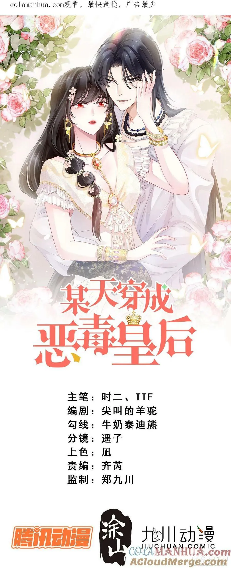 某天穿成恶毒皇后漫画解说漫画,第145话 神秘人的报酬1图