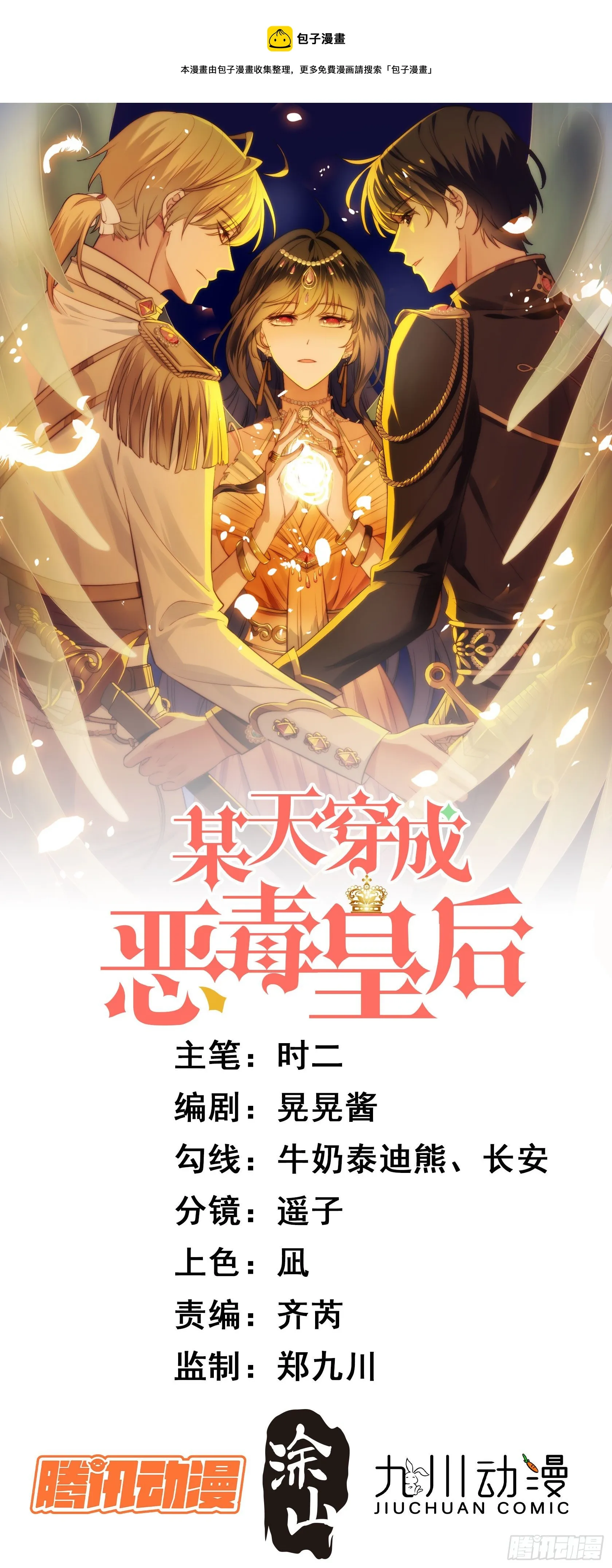 穿成恶毒皇后漫画,第4话 绿茶之争1图