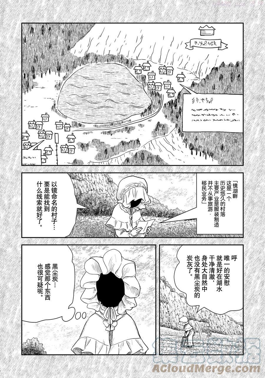 影宅第一集漫画,第110话 第110话3图