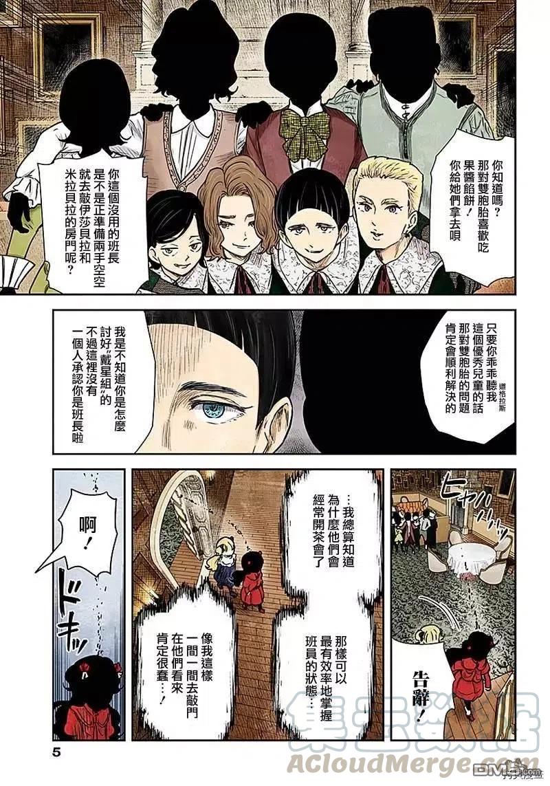 影宅第二季樱花动漫漫画,第83话 难题5图