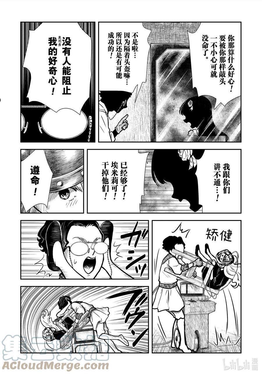 影宅樱花动漫漫画,第132话 第132话5图