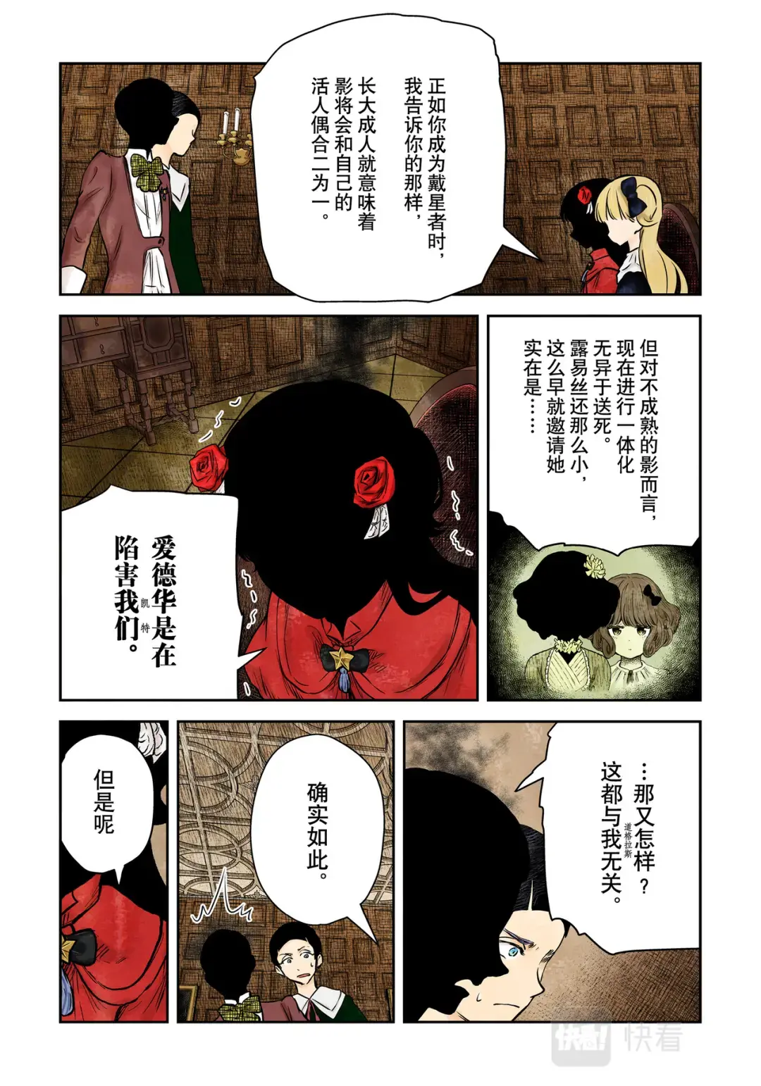 影宅全集漫画,第168话5图