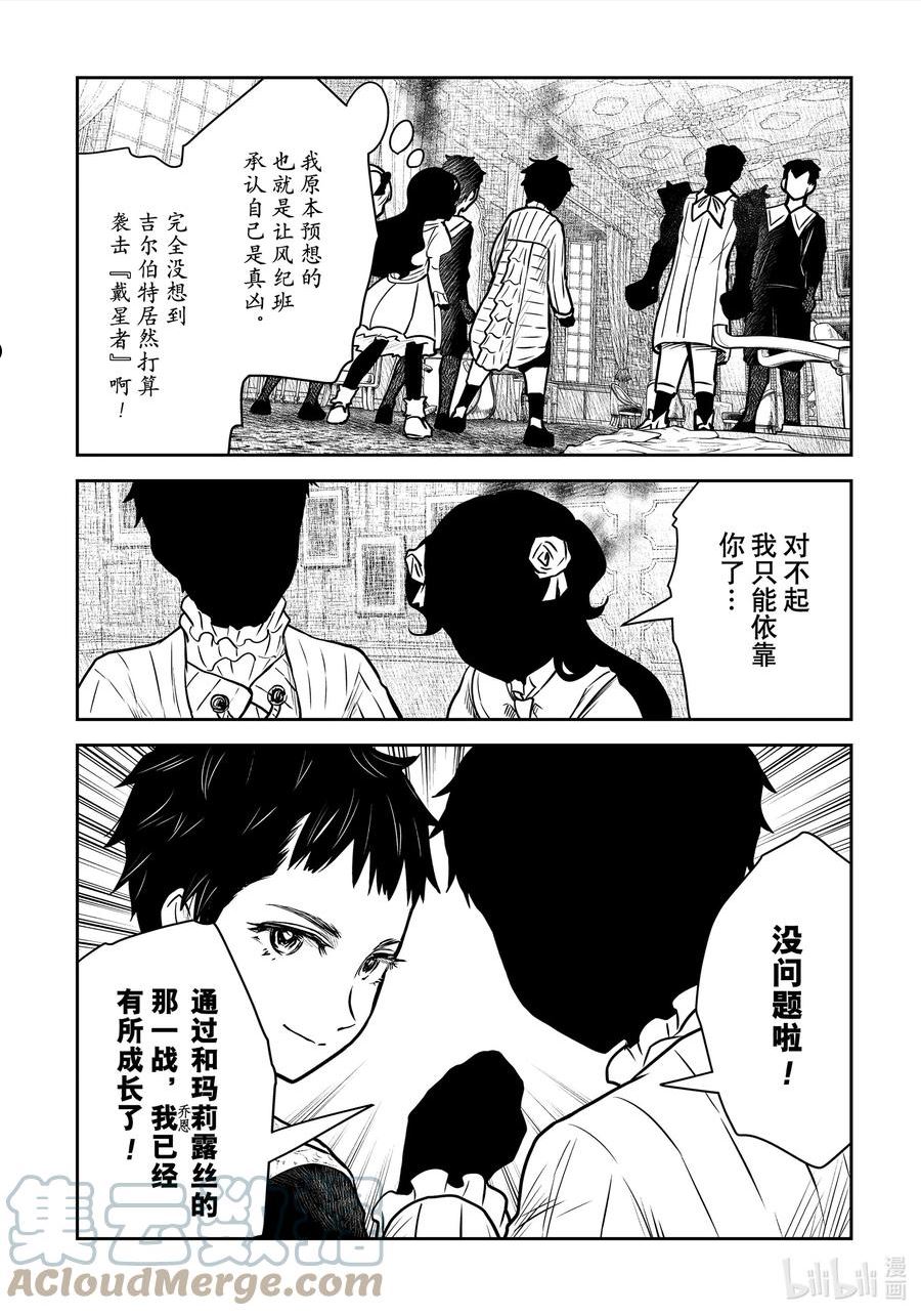 影宅漫画全集免费阅读漫画,第142话 第142话5图