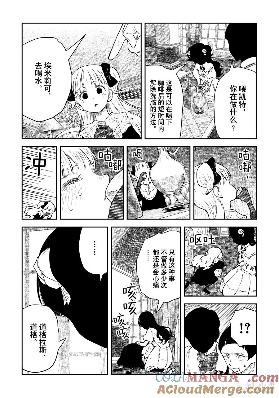 影宅动漫漫画,第202话 第202话5图