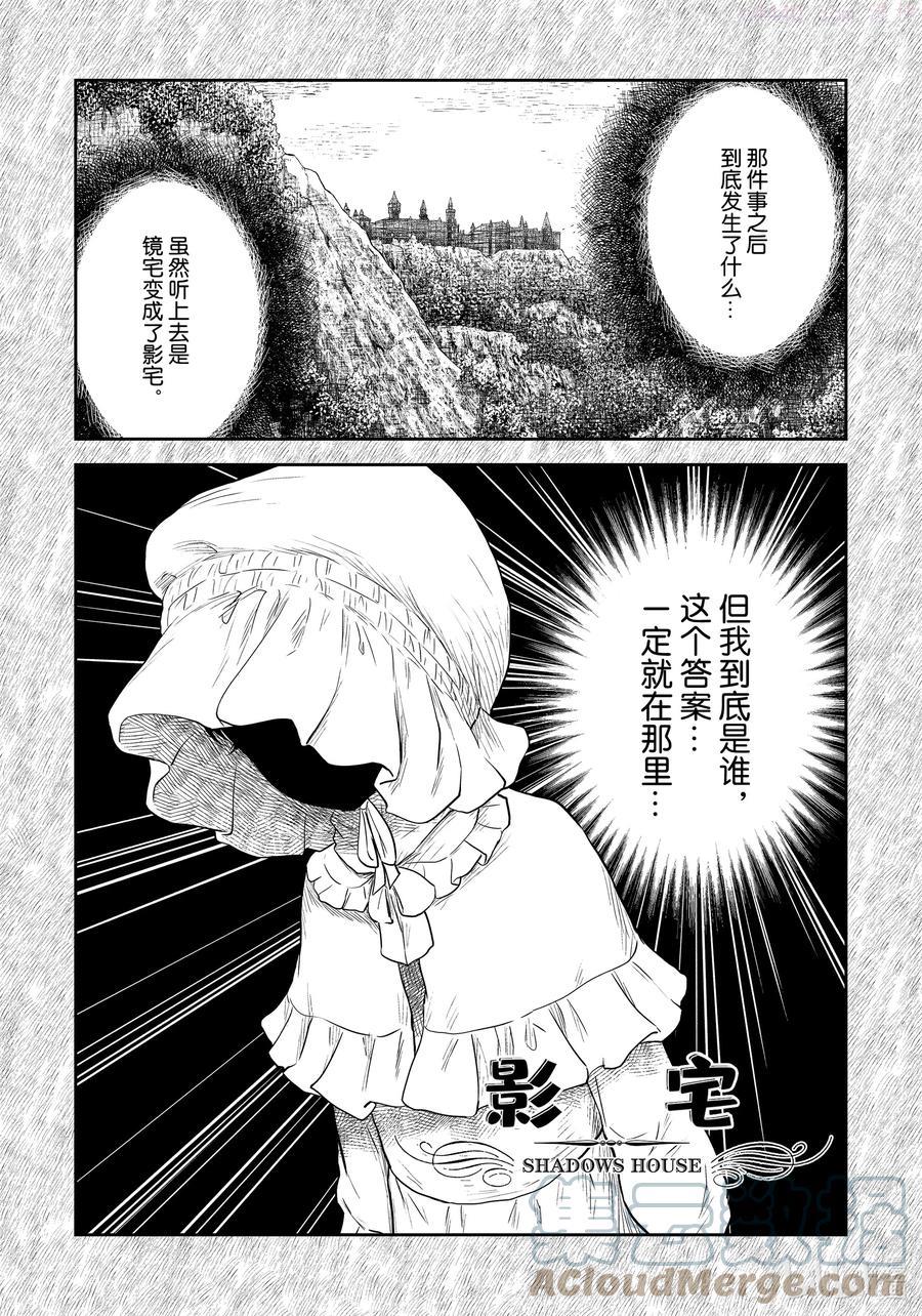 影宅第一集漫画,第110话 第110话1图