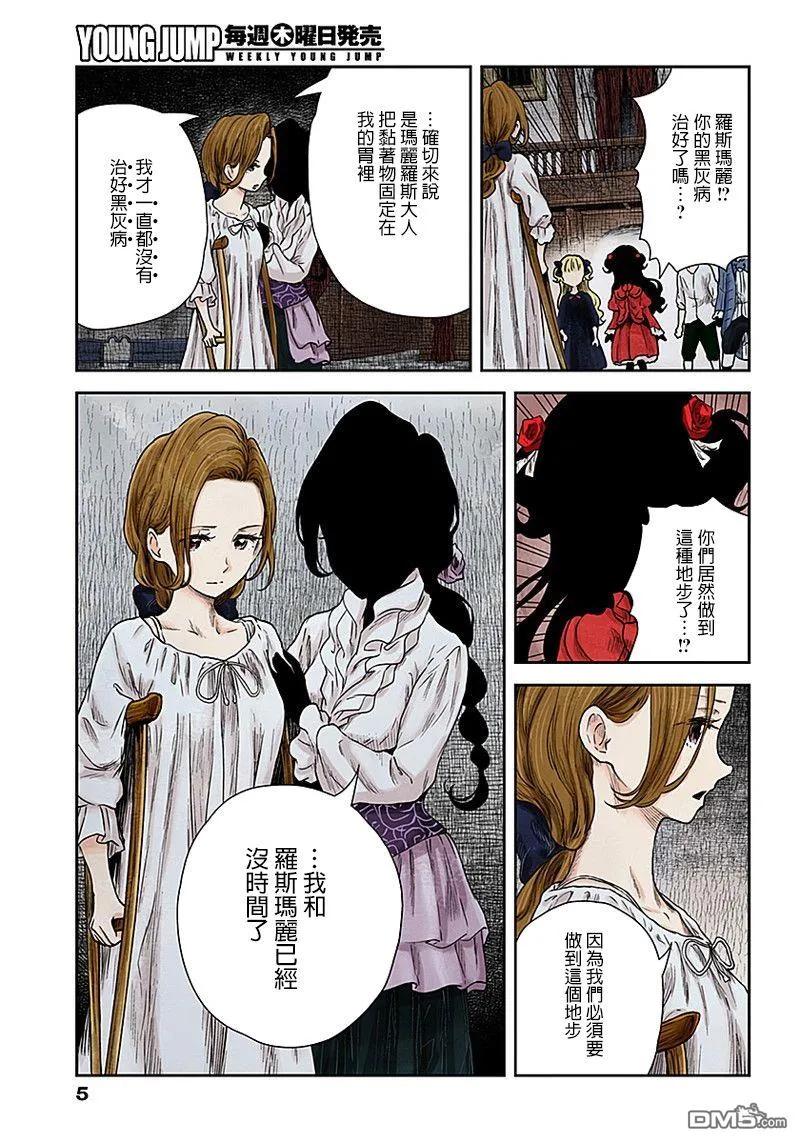 影宅芭芭拉图片漫画,第69话 理由5图