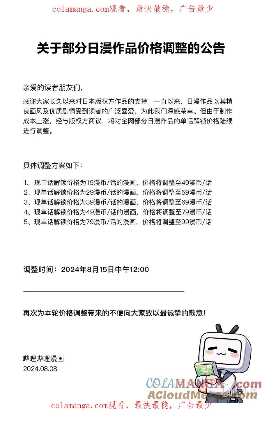 影宅第一季漫画,公告 公告1图