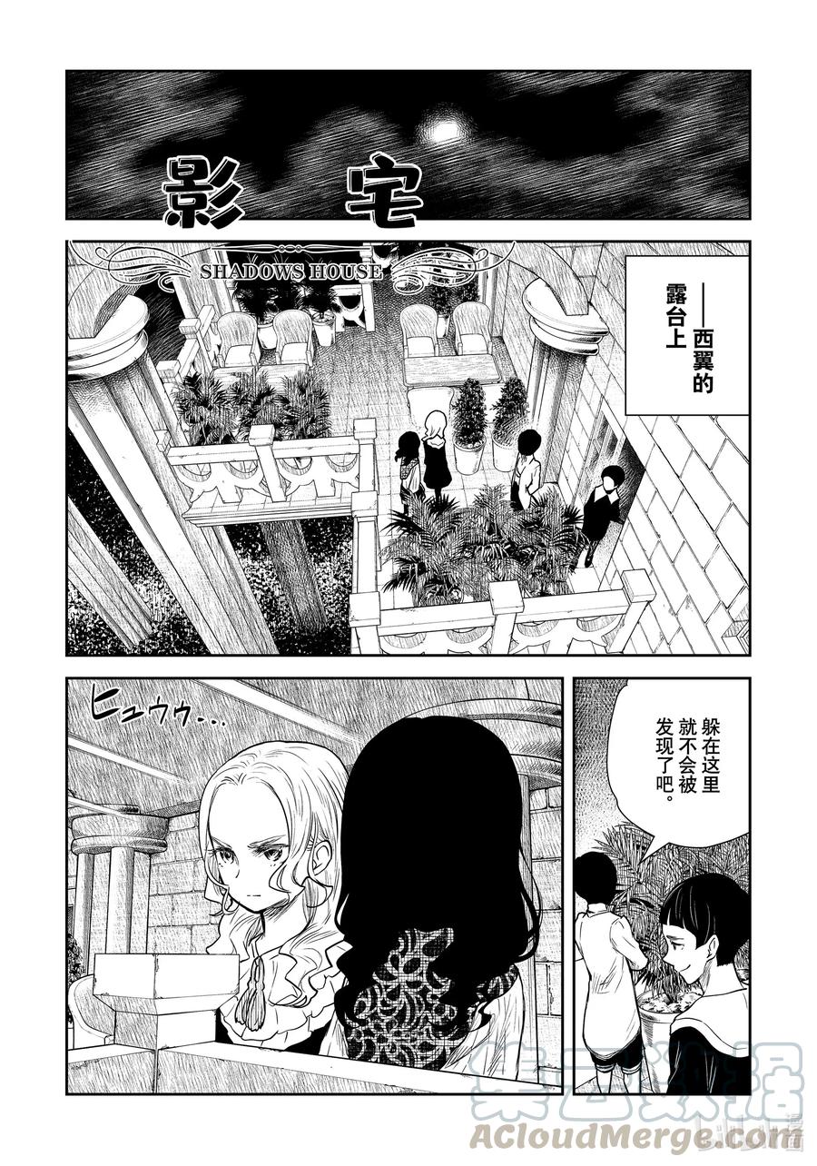 影宅动漫漫画,第99话 第99话1图