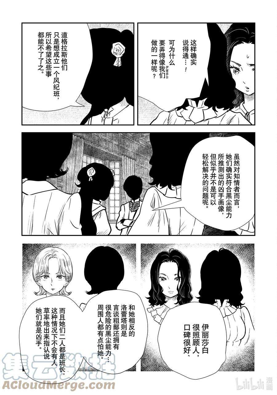 影宅第1季免费观看漫画,第140话 第140话5图