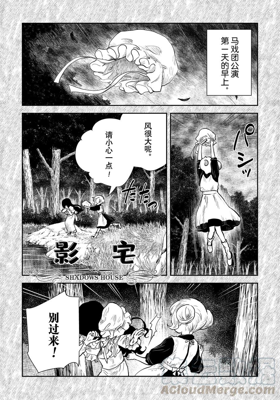 影宅芭芭拉图片漫画,第106话 第106话1图