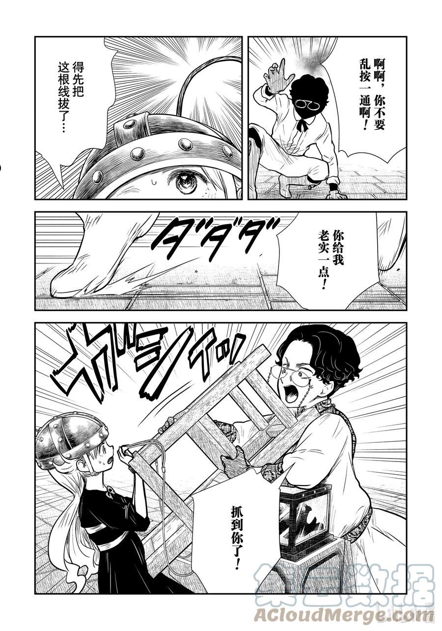 影宅樱花动漫漫画,第132话 第132话3图