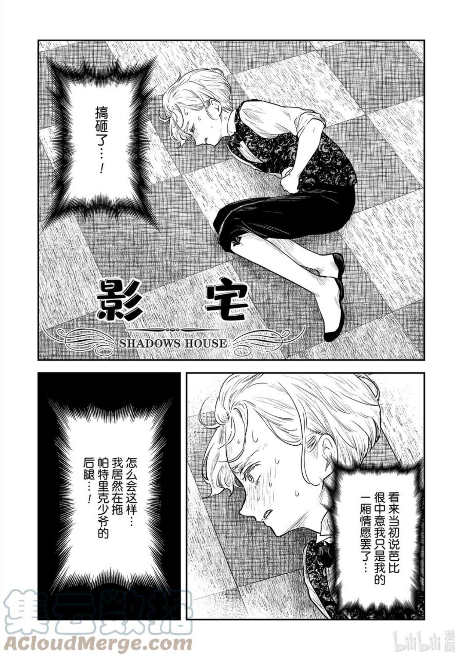 影宅一口气看完漫画,第123话 第123话1图