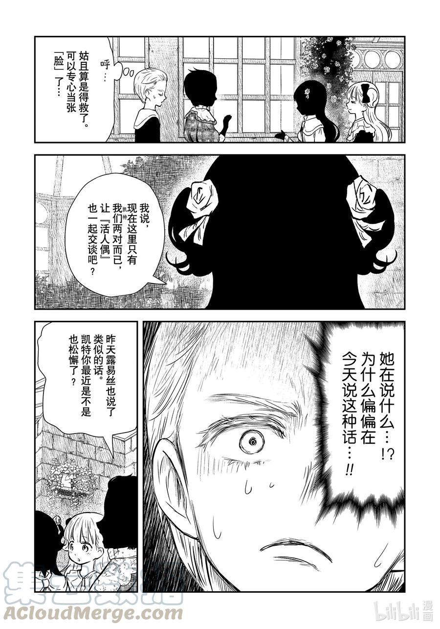 影宅第一季合集漫画,第97话 第97话5图