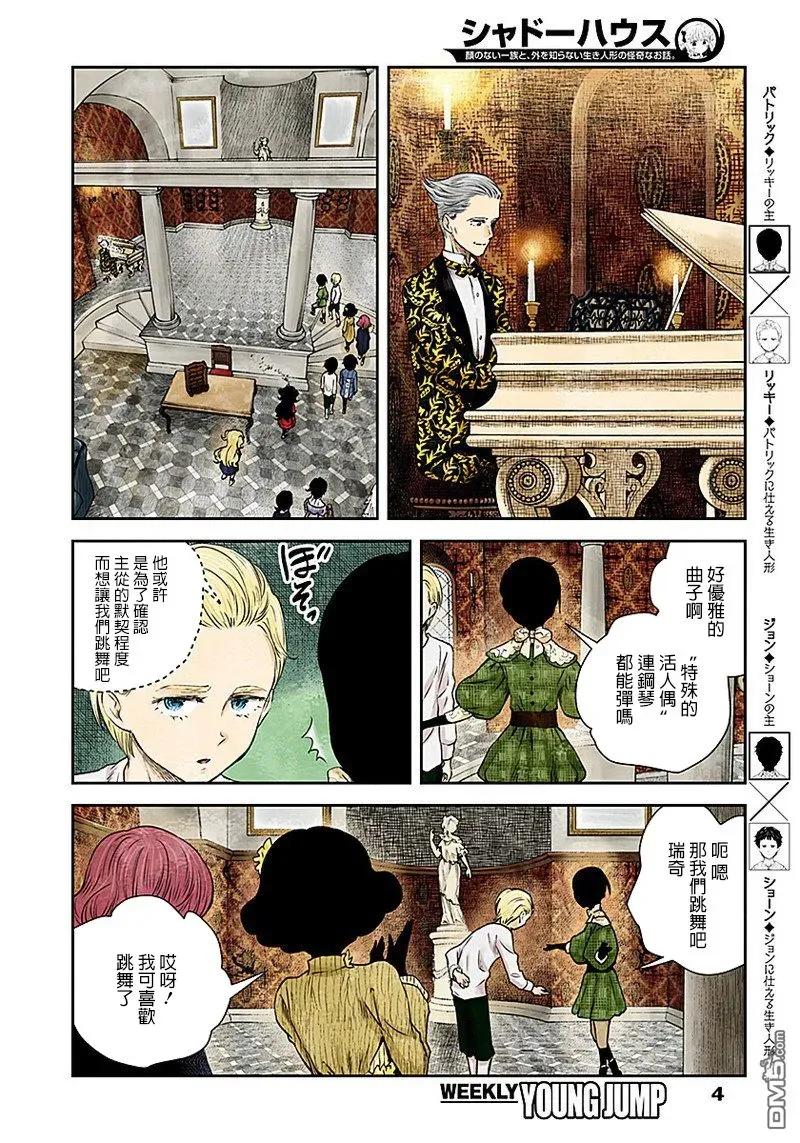影宅第二季樱花动漫免费观看漫画,第24话 名字4图