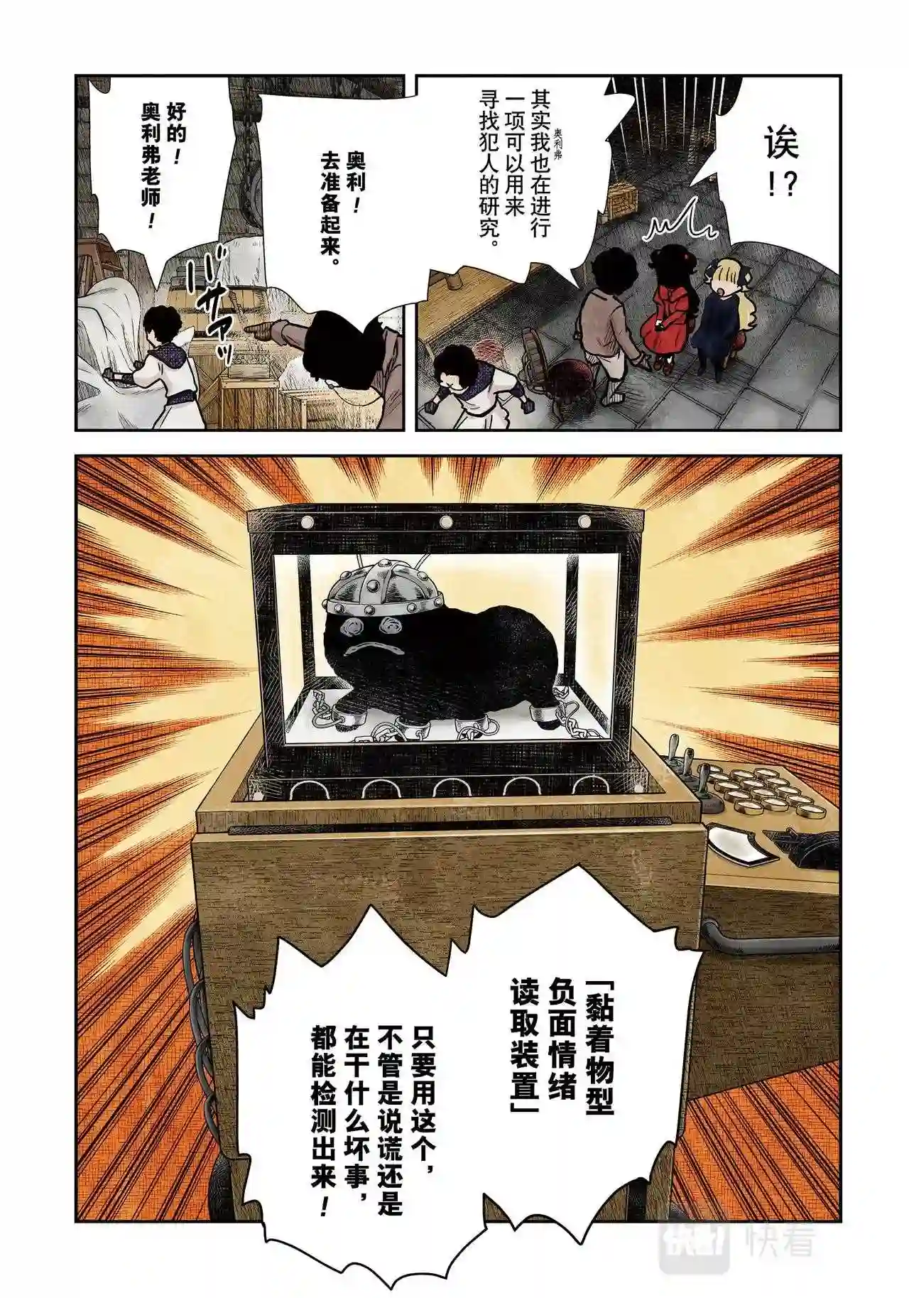 影宅第二季免费观看漫画,第130话4图