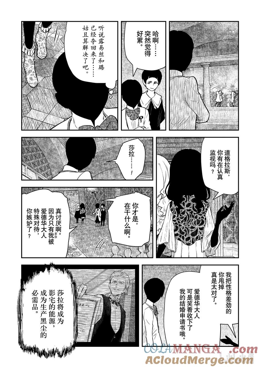 影宅第一季免费观看全集星辰影院漫画,第194话 第194话5图