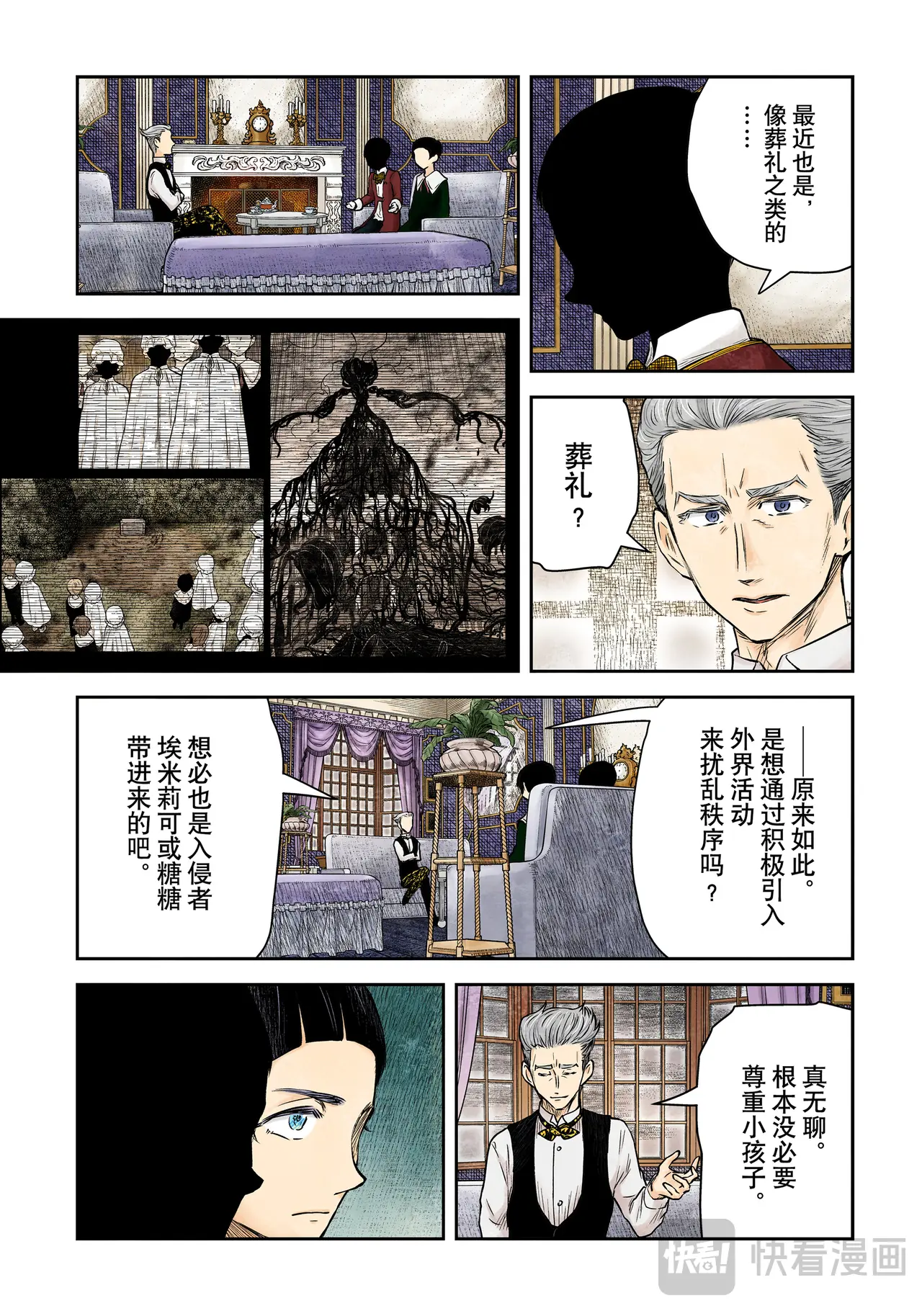 影宅第一季免费漫画,第187话3图