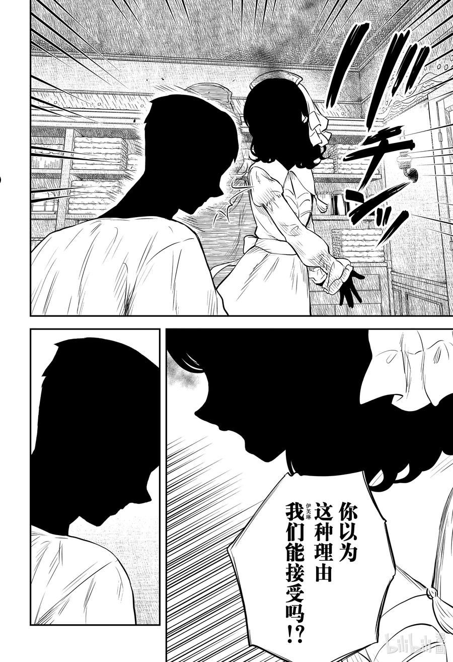影宅第1季免费观看漫画,第146话 第146话4图