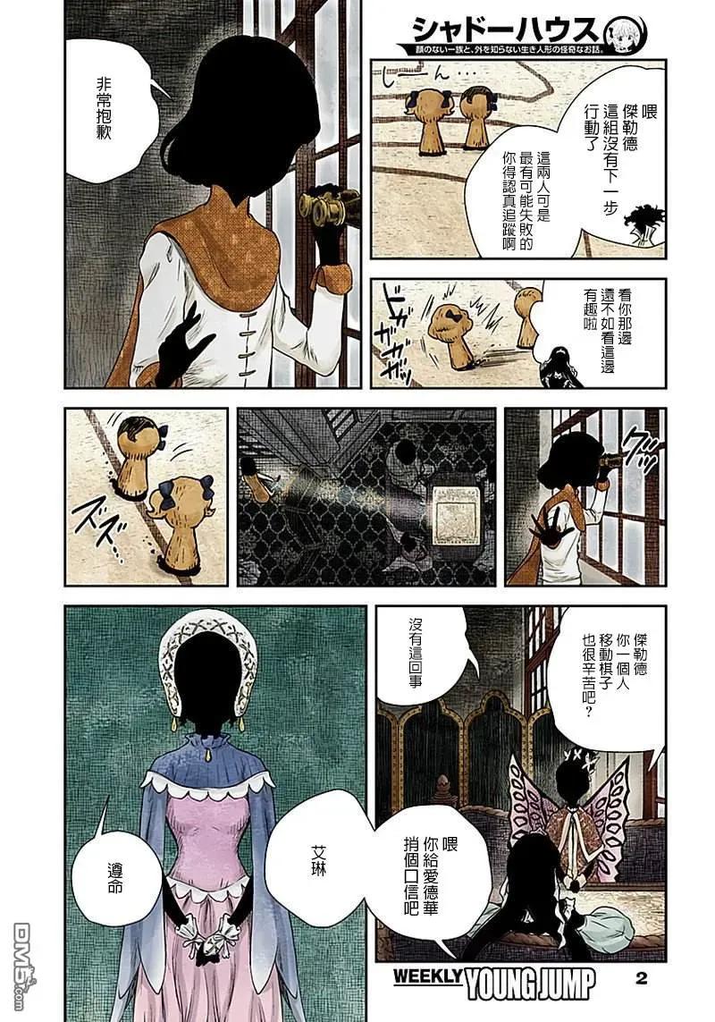 影宅全集完整版漫画,第29话 不完整的地图2图