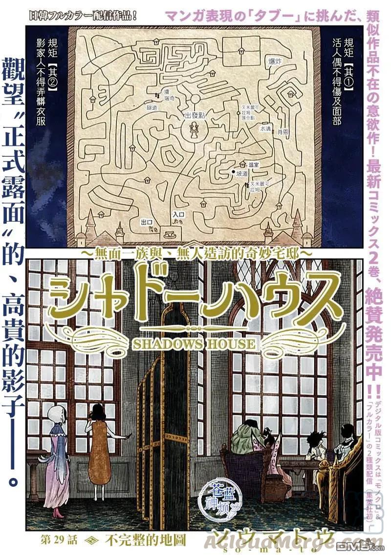 影宅全集完整版漫画,第29话 不完整的地图1图