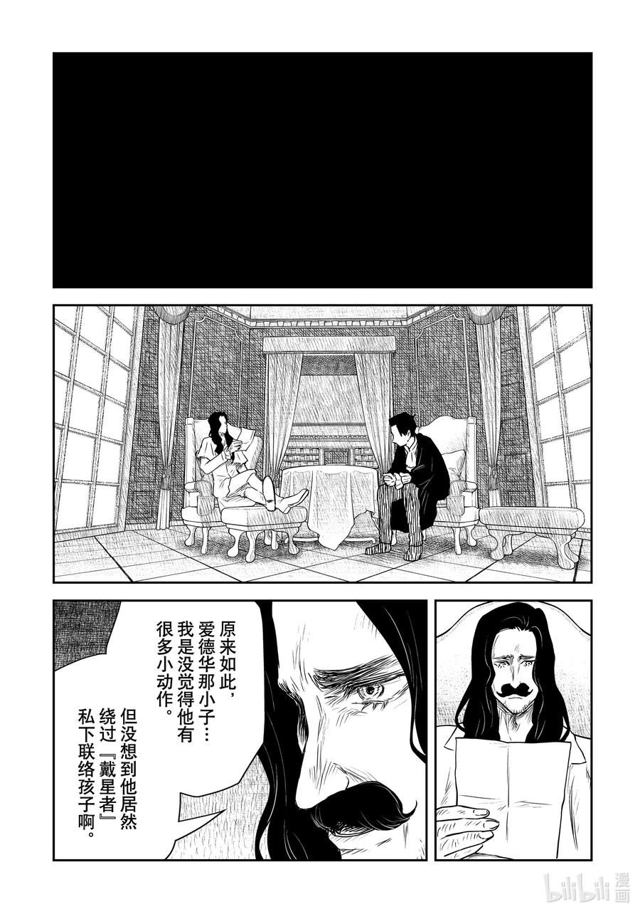 影宅免费观看全集漫画,第149话 第149话4图