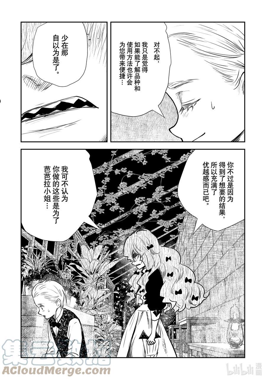 影宅芭芭拉图片漫画,第136话 第136话5图