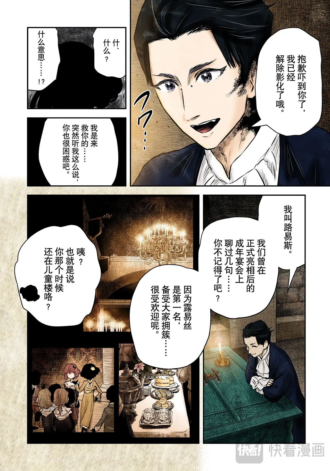 影宅第一集漫画,第190话2图