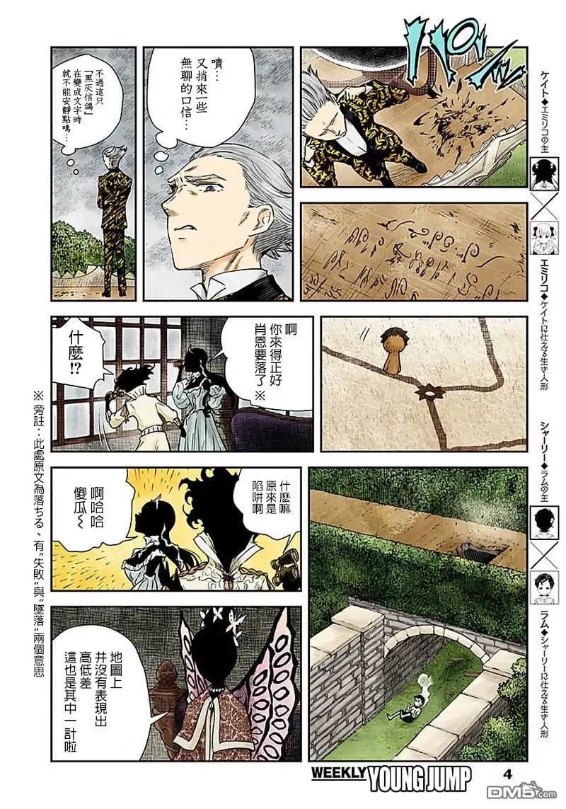 影宅全集完整版漫画,第29话 不完整的地图4图