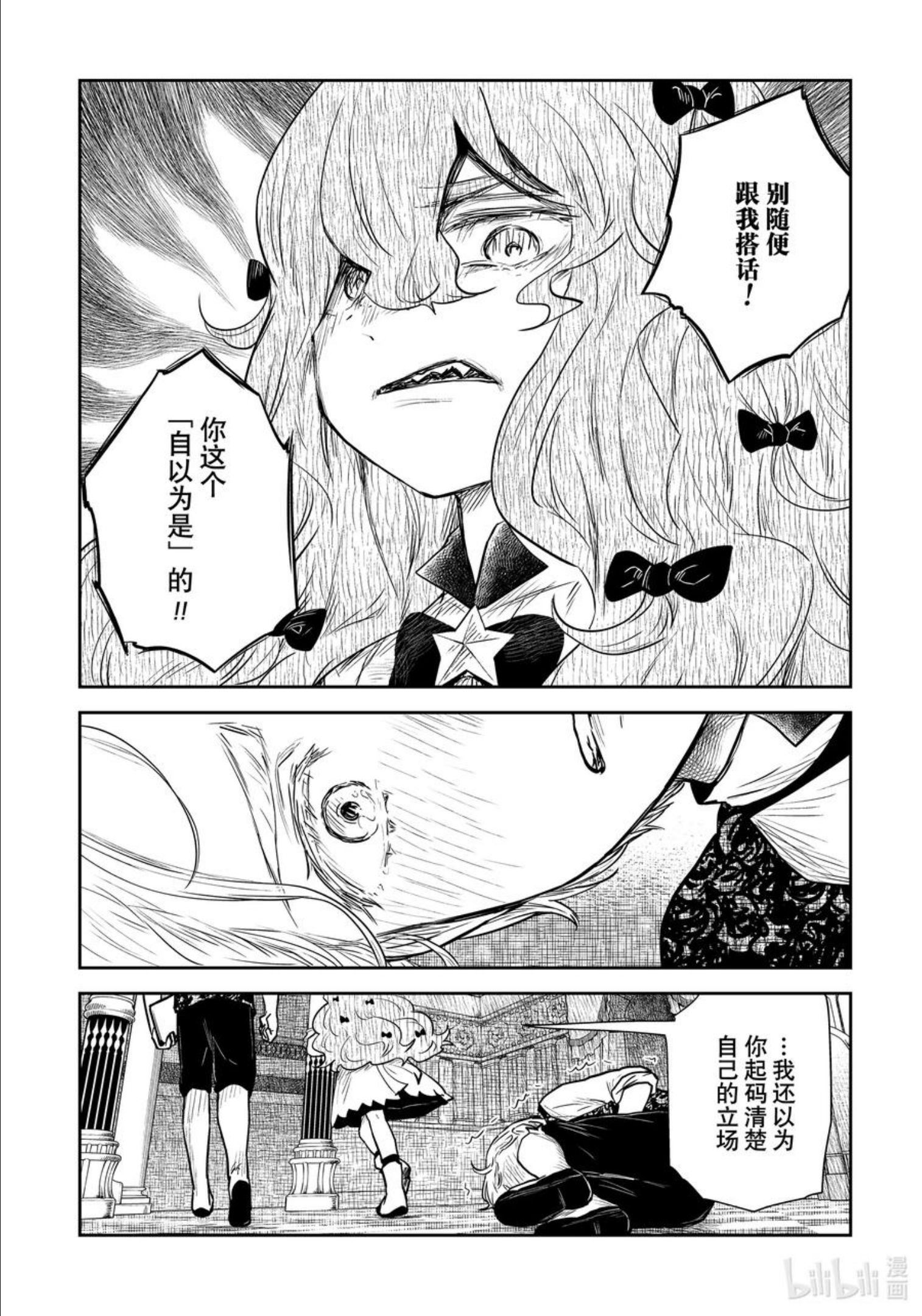 影宅一口气看完漫画,第123话 第123话2图