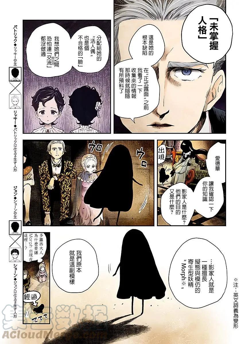 影宅第一季漫画,第45话 总评5图