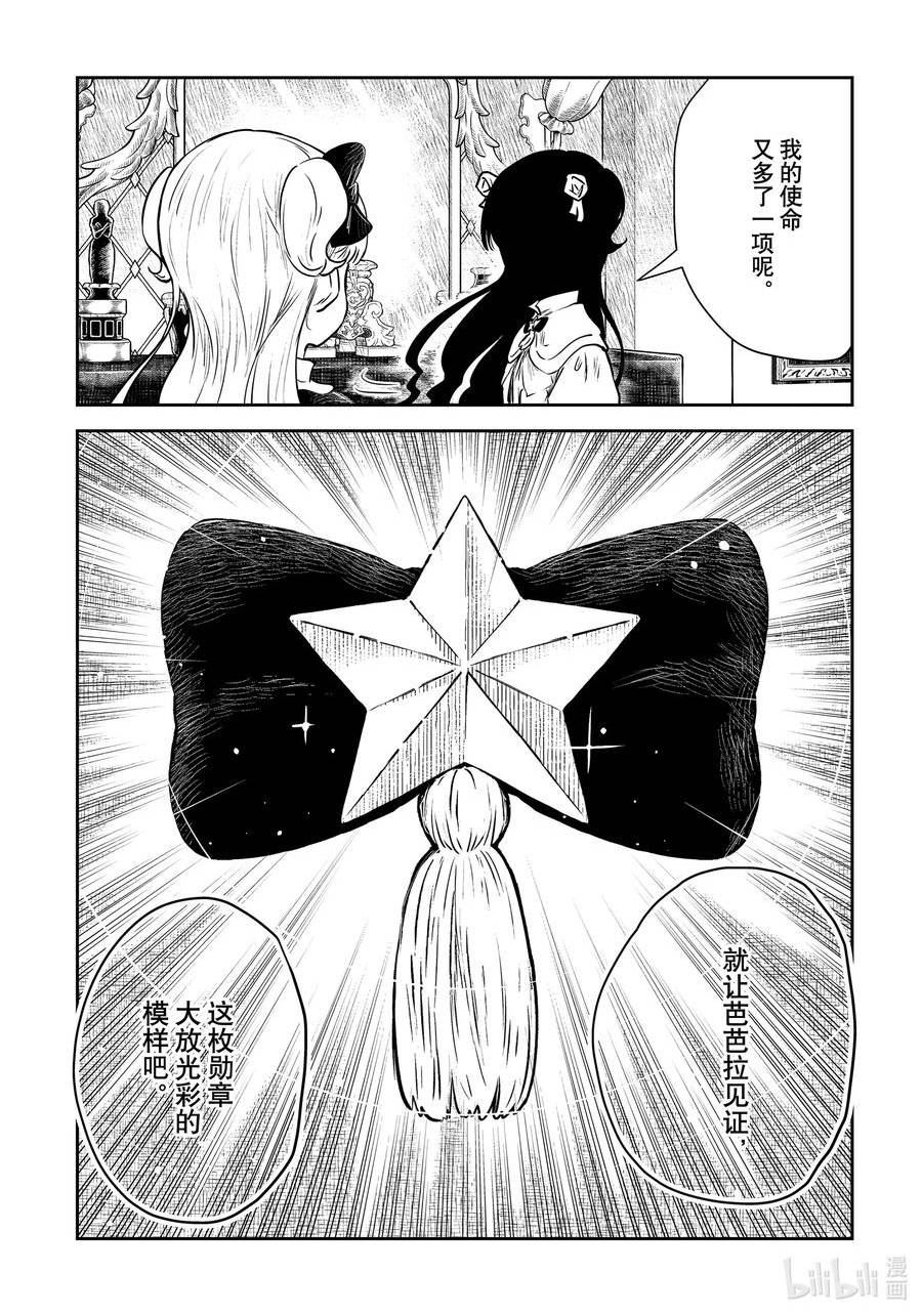 影宅全集解说漫画,第154话 第154话4图