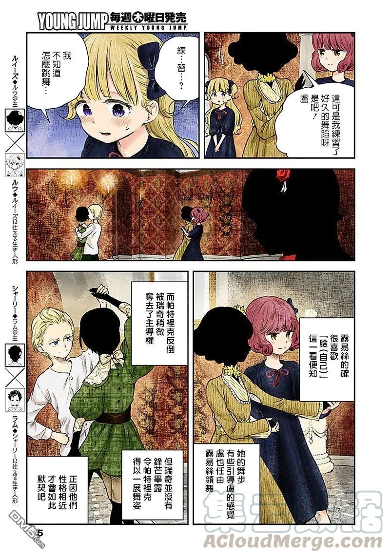 影宅第二季樱花动漫免费观看漫画,第24话 名字5图