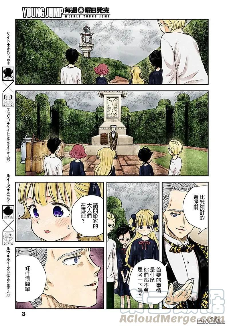 影宅第二季樱花动漫漫画,第26话 参差不齐的道具们3图