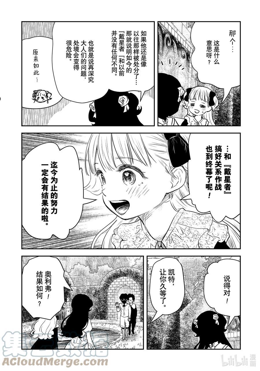 影宅第一季免费观看全集星辰影院漫画,第147话 第147话3图