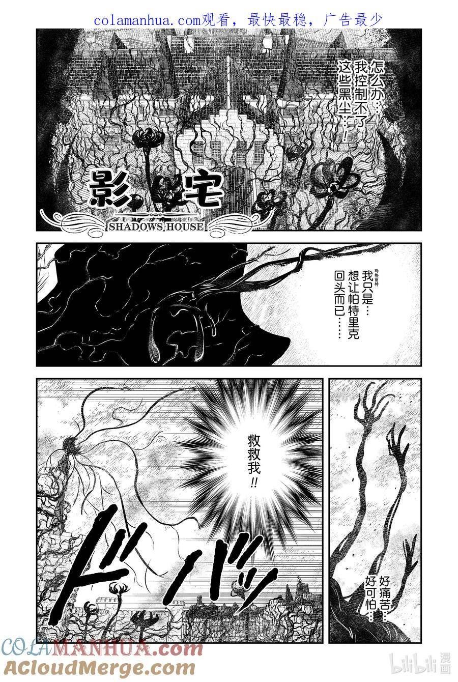 影宅第二季漫画,第162话 第162话1图