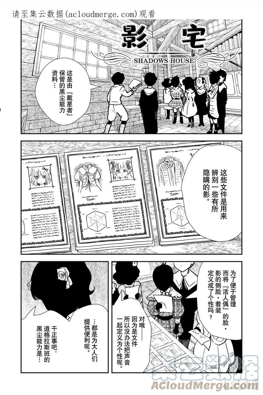 影宅樱花动漫漫画,第139话 第139话1图
