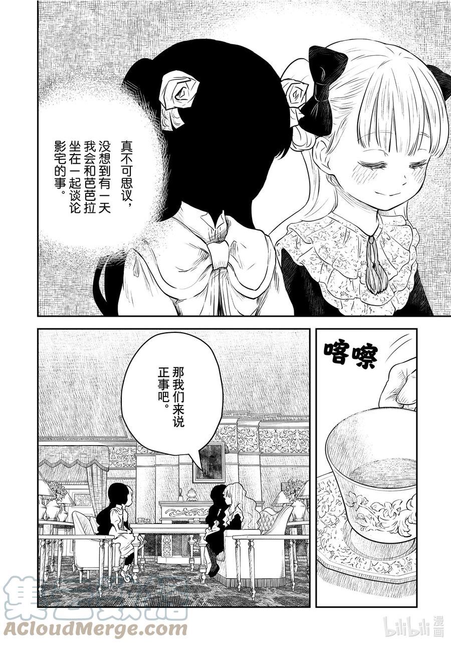 影宅芭芭拉图片漫画,第150话 第150话3图