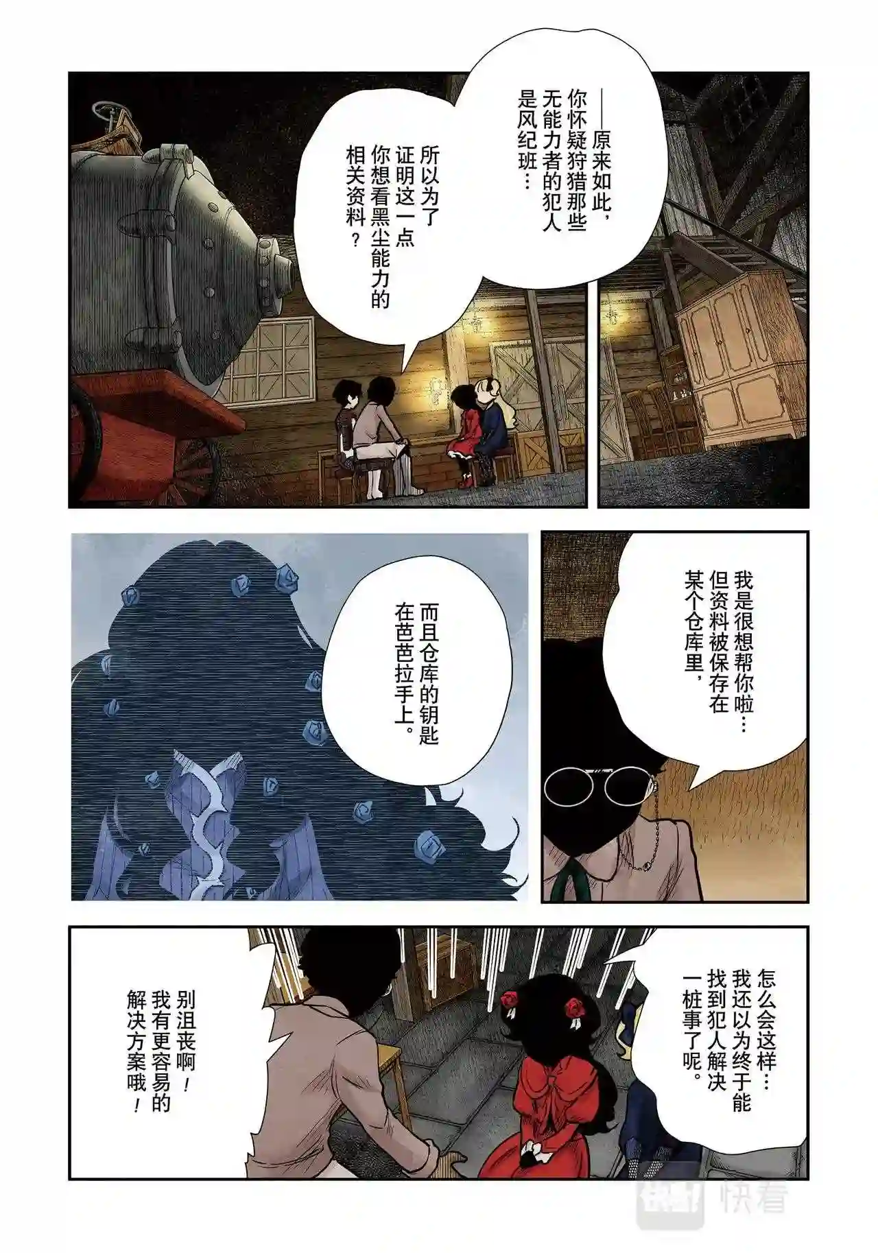 影宅第二季免费观看漫画,第130话3图